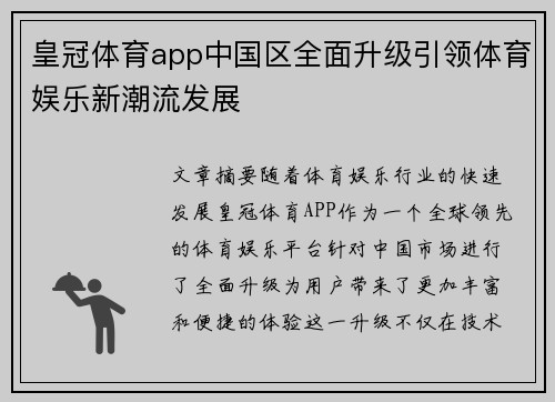 皇冠体育app中国区全面升级引领体育娱乐新潮流发展