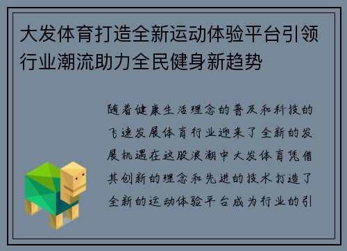 大发体育打造全新运动体验平台引领行业潮流助力全民健身新趋势