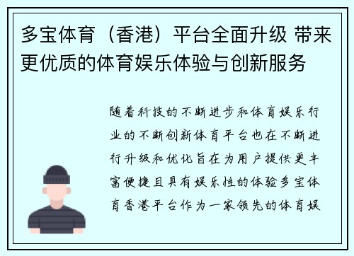 多宝体育（香港）平台全面升级 带来更优质的体育娱乐体验与创新服务